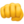 👊